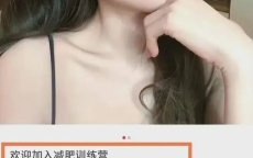 浪姐挑战极限：最严厉减肥训练营揭秘
