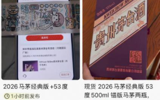 错版马茅：独特瑕疵成就升值传奇，收藏价值不可估量