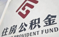 “全国超30城密集调整公积金政策：解读新一轮楼市调控风向标”